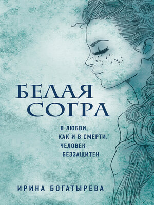 cover image of Белая Согра
